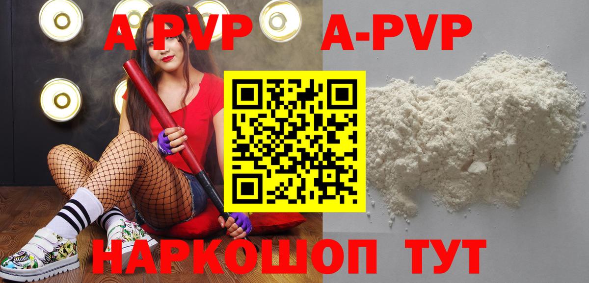 A-PVP VHQ Серов