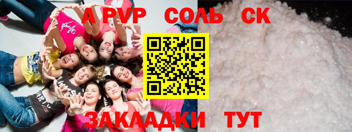 A PVP кристаллы  Alpha-PVP кристаллы  Вход с VPN  Серов 