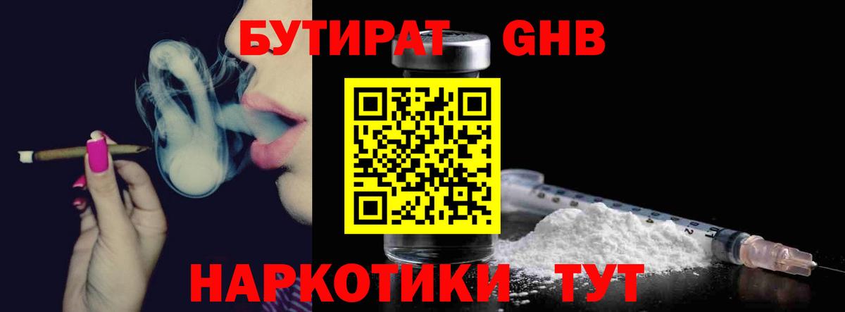 Серов  БУТИРАТ оксибутират  Бутират  Вход с VPN 
