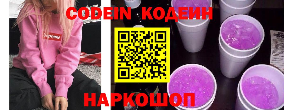 Кодеиновый сироп Lean Purple Drank Серов