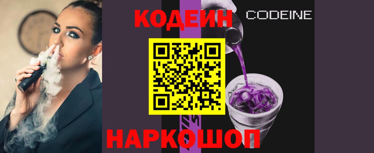 Codein напиток Lean (лин)  Вход с VPN  Кодеин Purple Drank  Серов 