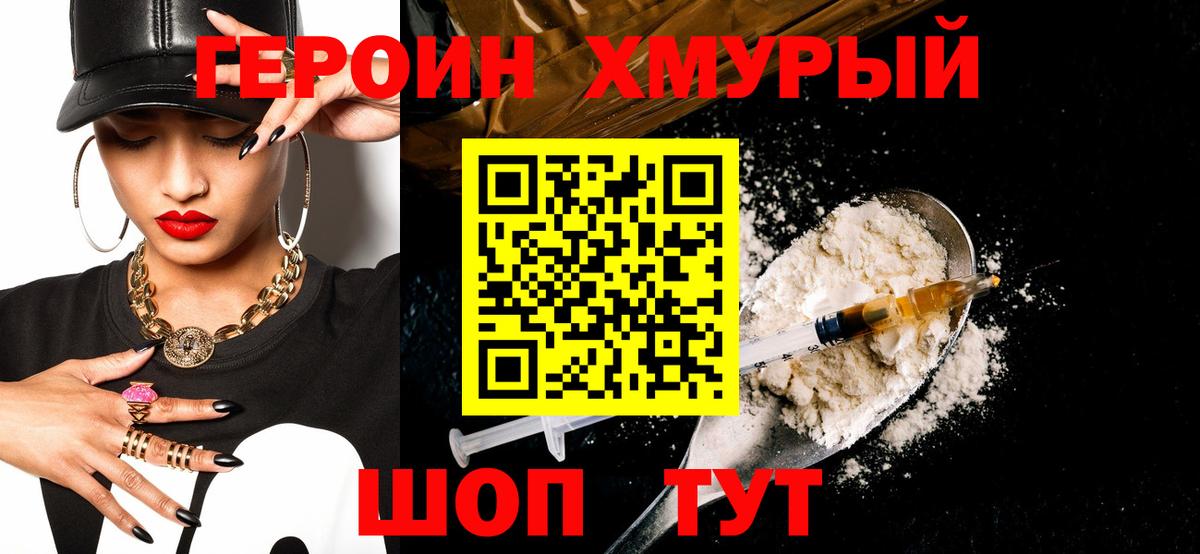 ГЕРОИН белый Серов