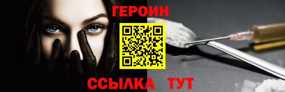 Героин хмурый Серов